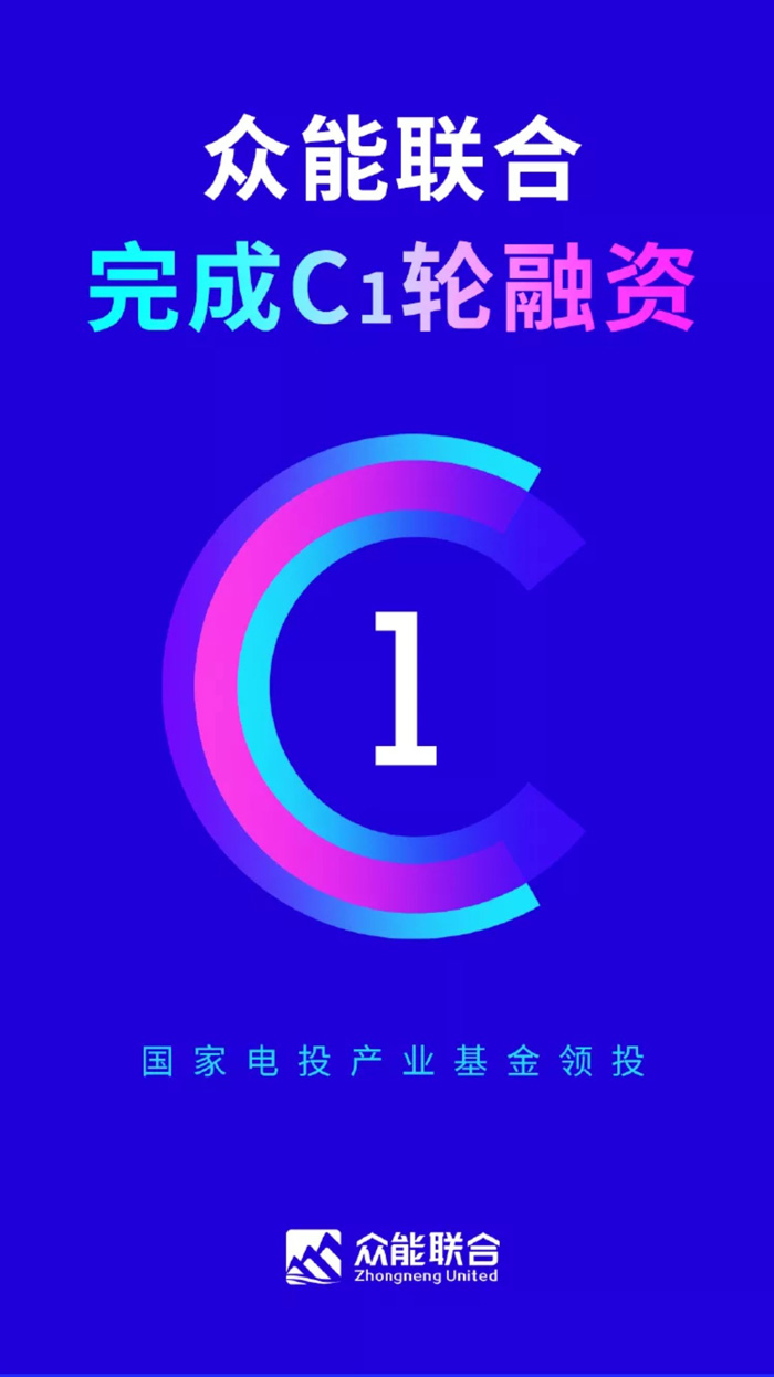 【官宣】欧冠正规买球（中国）官方网站
完成国家电投产业基金C1轮融资，继续领跑中国工程设备产业互联网_01.jpg