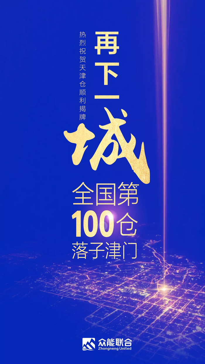 第100个！欧冠正规买球（中国）官方网站
天津客户服务中心正式揭牌-1.jpg