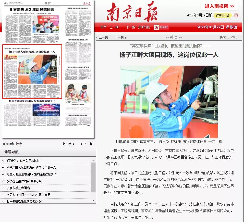 致敬高温下的奋斗者|欧冠正规买球(中国)官方网站
的服务工程师登上《南京日报》.jpg 致敬高温下的奋斗者|欧冠正规买球(中国)官方网站
的服务工程师登上《南京日报》.jpg